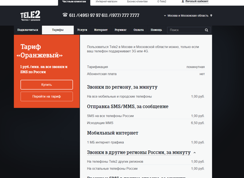 Теле 2 стоимость смс по россии Теле 2 стоимость смс по россии