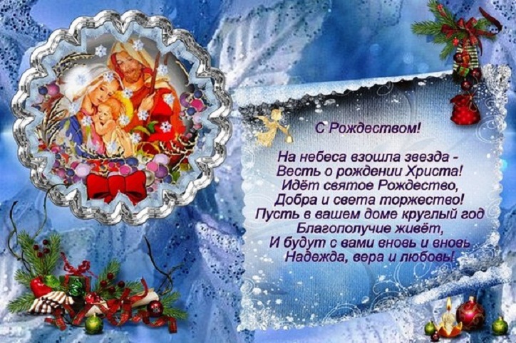 Доброе поздравление с рождеством христовым Доброе поздравление с рождеством христовым