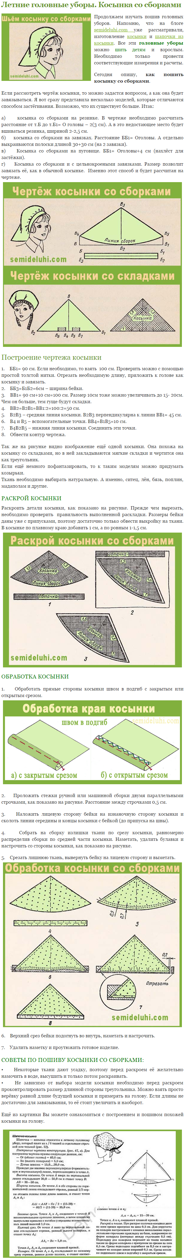 Как сшить пилотку для повара 12