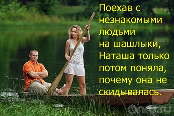 Стих об на природе шашлык Стих об на природе шашлык