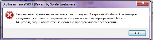 Версия игры несовместима с версией виндовс что делать