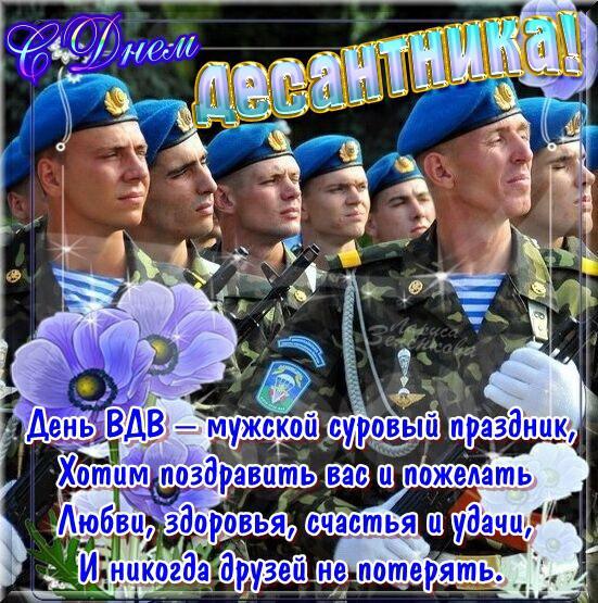 Вдв картинка поздравление с Вдв картинка поздравление с