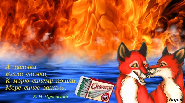 Стих как море зажгли Стих как море зажгли