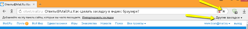 Как сделать закладку на браузере яндекс Как сделать закладку на браузере яндекс