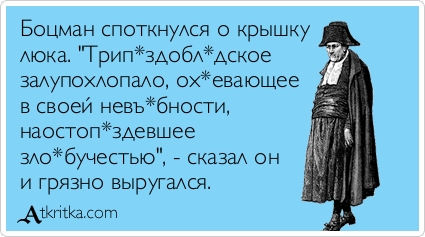 Анекдот про крышку люка Анекдот про крышку люка