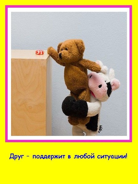 Открытки с поддержкой друзей Открытки с поддержкой друзей
