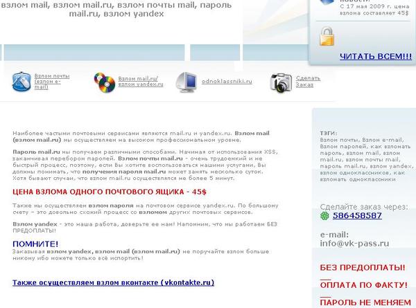 как взломать аккаунт друга в контакте
