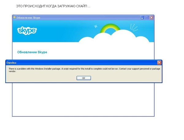 Не работает скайп почему сегодня Не работает скайп почему сегодня