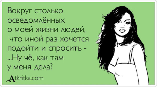 Узнайте как у меня дела статус Узнайте как у меня дела статус