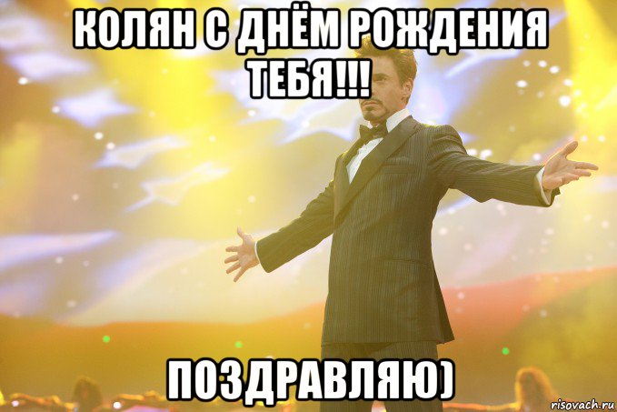 Поздравление николаю с днем рождения 51