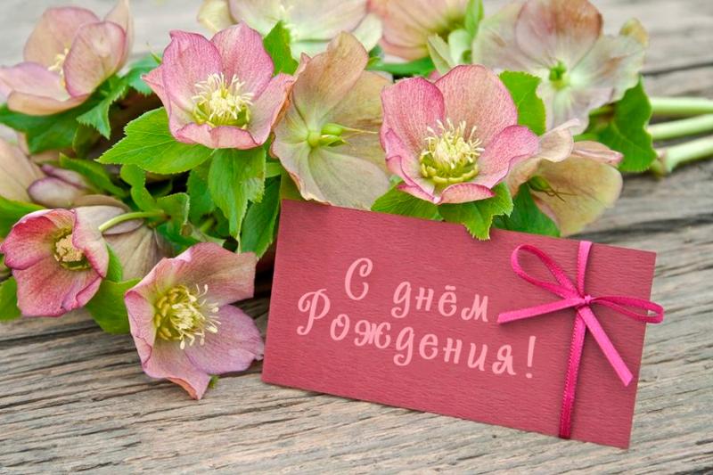 Поздравления лели с днем рожденья или рождения 591