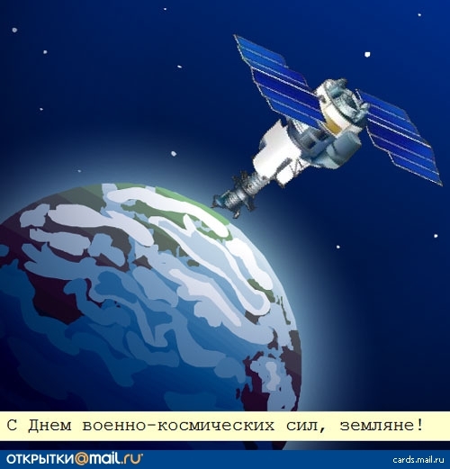 Военно-космические поделки Военно-космические поделки