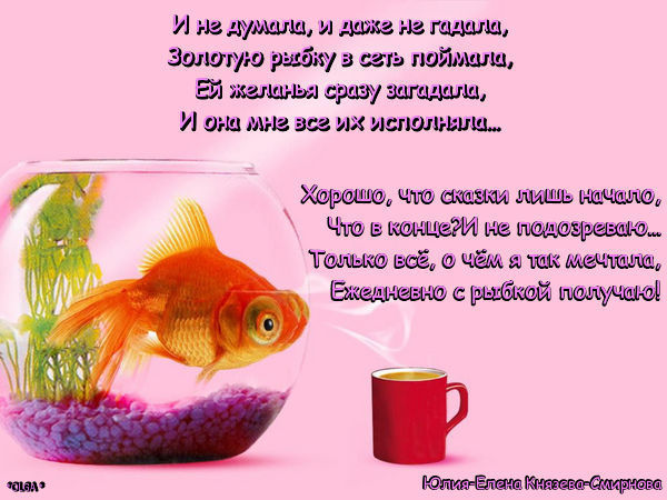 Прикольный стих рыбка
