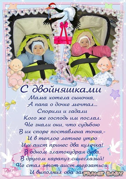 Поздравления с днем рождения детей двойняшек для мамы Поздравления с днем рождения детей двойняшек для мамы