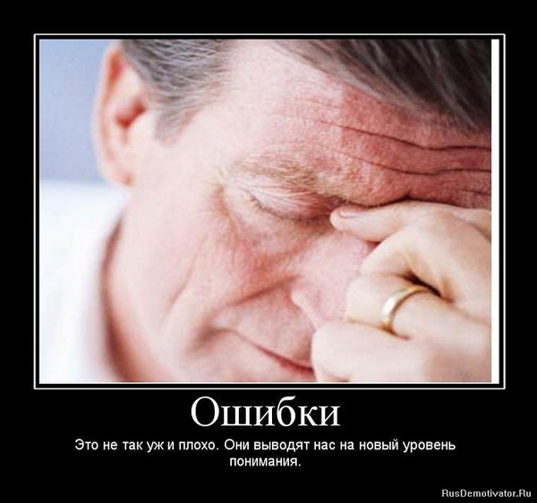 Что делать если совершила ошибку