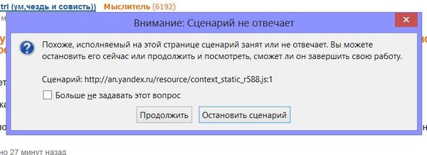 Сценарий на этой странице не отвечает Сценарий на этой странице не отвечает