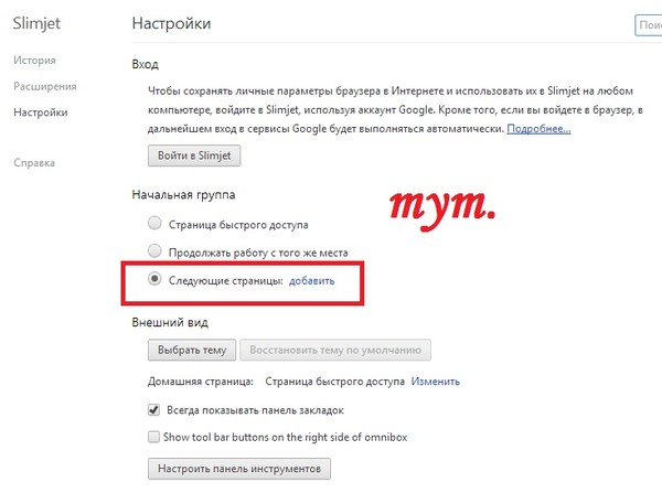 Как на майле сделать главной