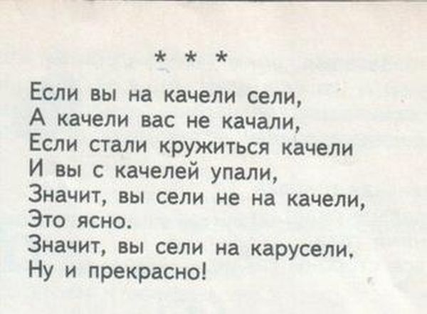 Афоризм про качели Афоризм про качели