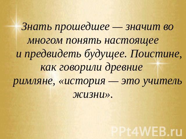 История написанная афоризмами История написанная афоризмами