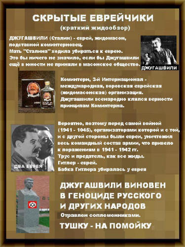 Цитаты сталина о евреях Цитаты сталина о евреях