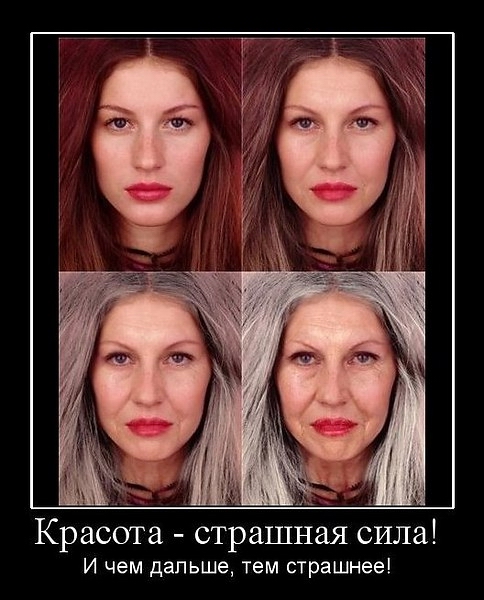 Вам скажут красота страшная сила Вам скажут красота страшная сила