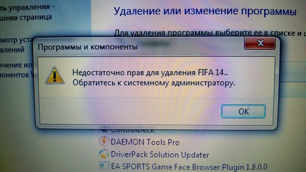 Недостаточно прав для удаления fifa 14 обратитесь к администратору Краснодарская краевая общественная организация