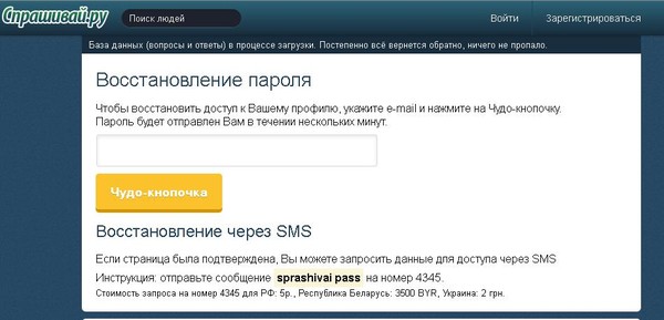 Забыла пароль от спрашивай что делать