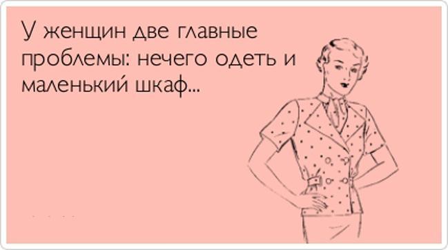 Я не знаю что мне одевать Я не знаю что мне одевать