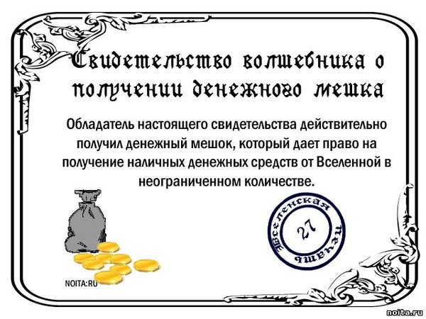 Мешок денег поздравление Мешок денег поздравление