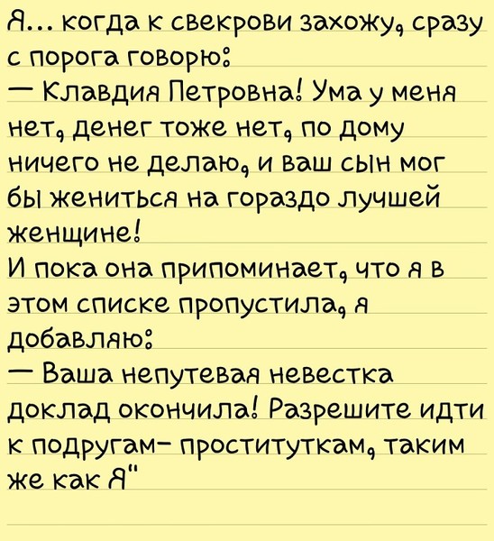 Статус про свекровь плохую Статус про свекровь плохую