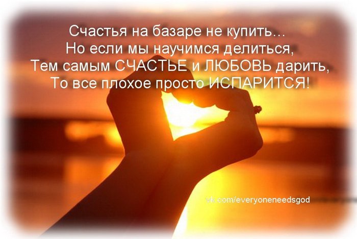 Как подарить счастье близким Как подарить счастье близким
