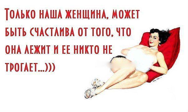 Статус только русская женщина может Статус только русская женщина может