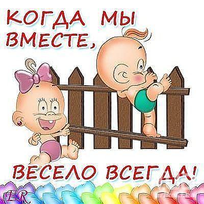 Открытки с тобой весело Открытки с тобой весело