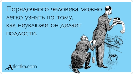 Как сделать из человека честного 180