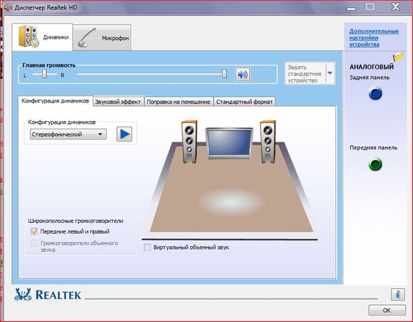 Как сделать чтобы в компьютере работали только наушники Как сделать чтобы в компьютере работали только наушники