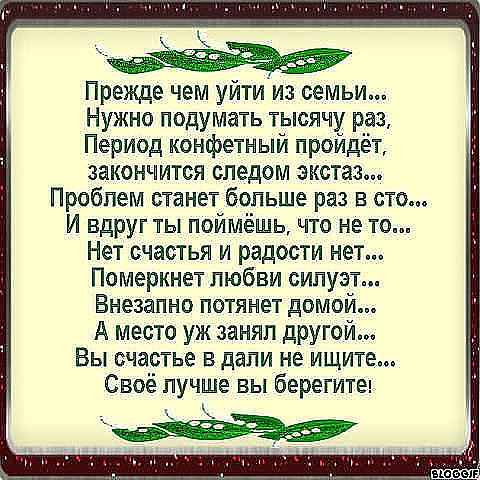 Стих муж ушел из семьи Стих муж ушел из семьи