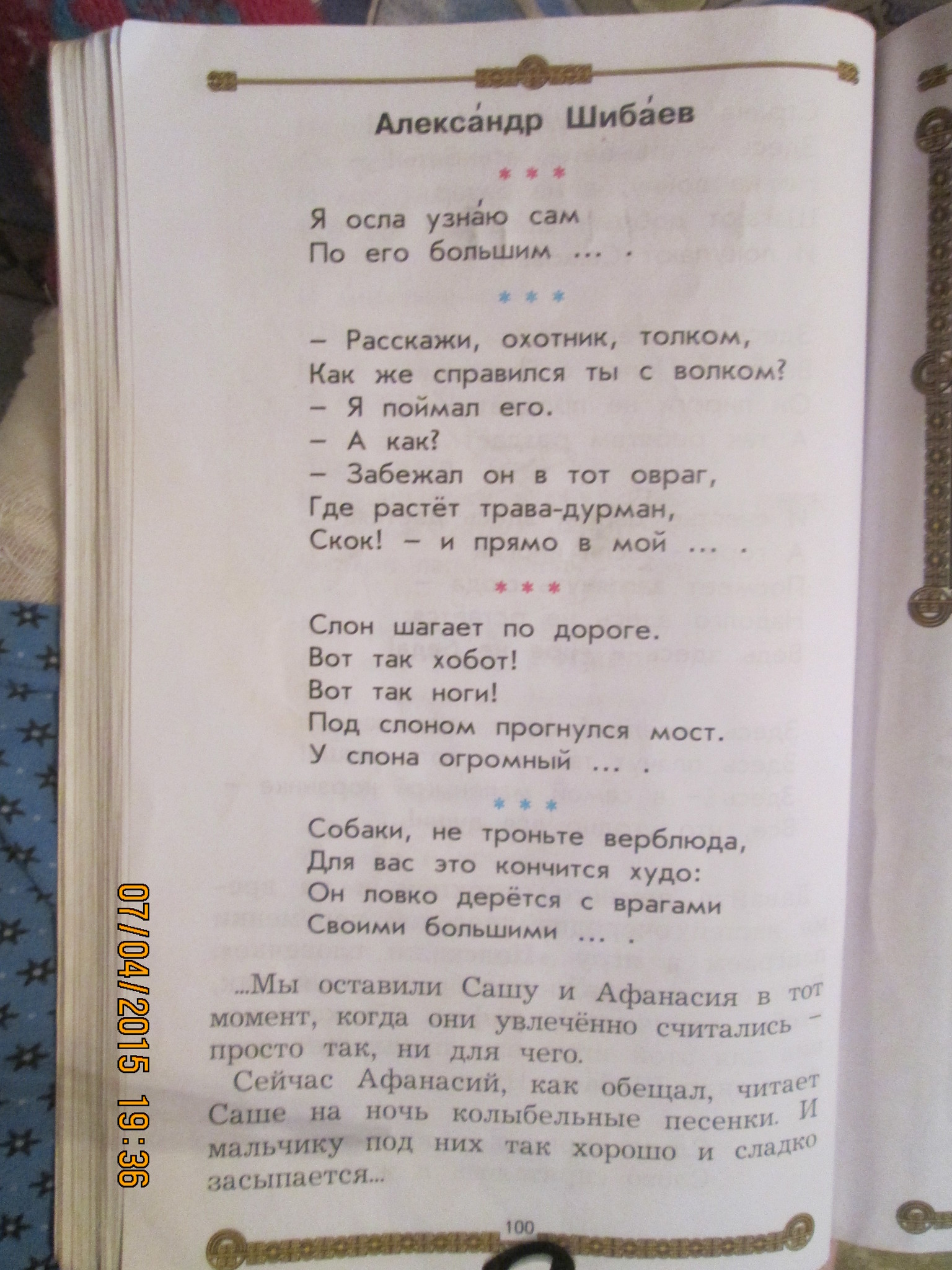Стих шибаева находка глянь сугроб Стих шибаева находка глянь сугроб