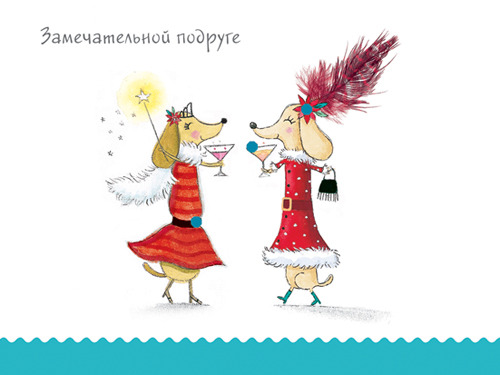 Открытка на новый год лучшей подруге своими руками Открытка на новый год лучшей подруге своими руками