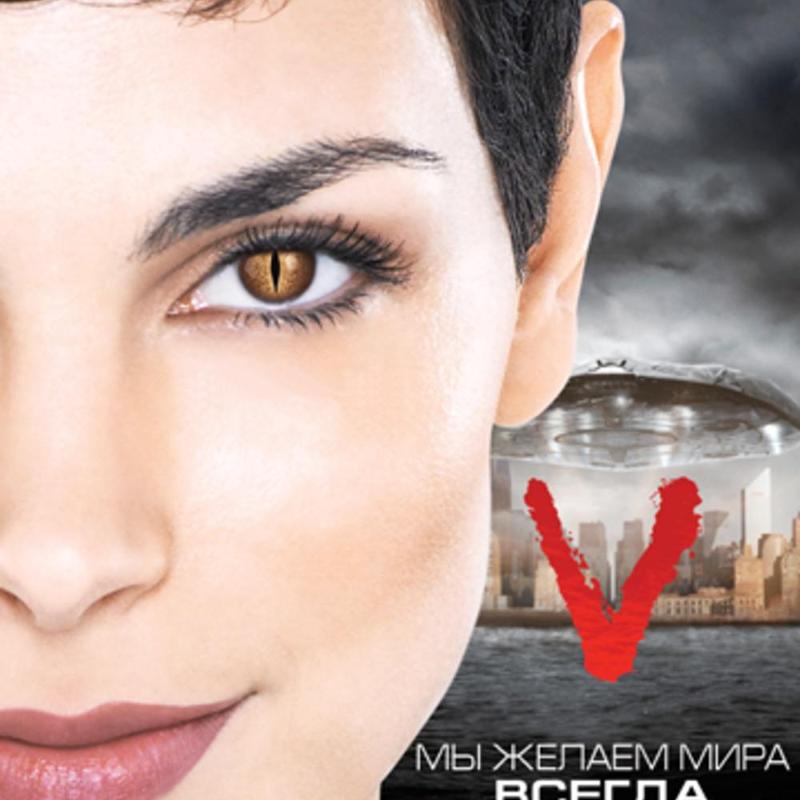 Cкачать сериал визитеры