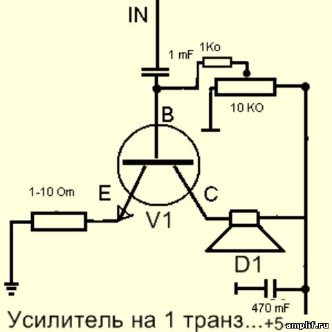 Простейший усилитель на одном транзисторе своими руками Простейший усилитель на одном транзисторе своими руками
