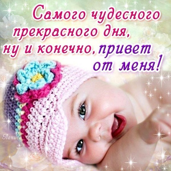 Красивое пожелание хорошего дня в прозе мужчине Красивое пожелание хорошего дня в прозе мужчине