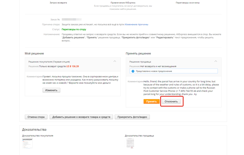 Как оспорить решение алиэкспресс по спору 2018 Как оспорить решение алиэкспресс по спору 2018