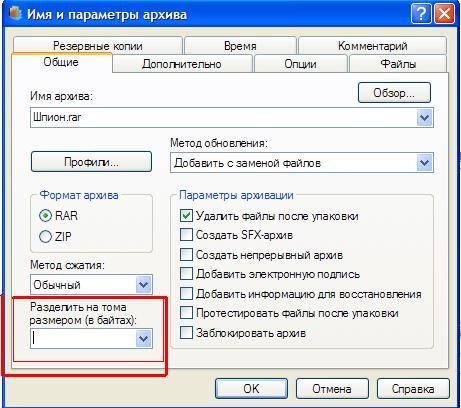 Как сделать маленький архив