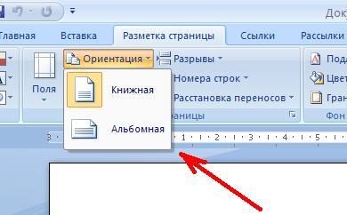 Как сделать альбомную разметку одной страницы