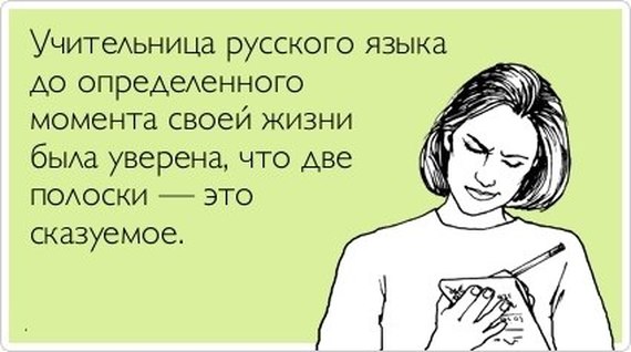 Анекдоты про учительниц русского языка Учительница русского языка, проверяя сочинения детей на тему