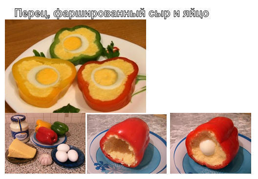Как сделать перец с сыром Как сделать перец с сыром