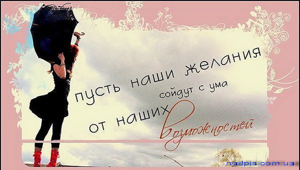 Статусы о желании чего то нового Статусы о желании чего то нового