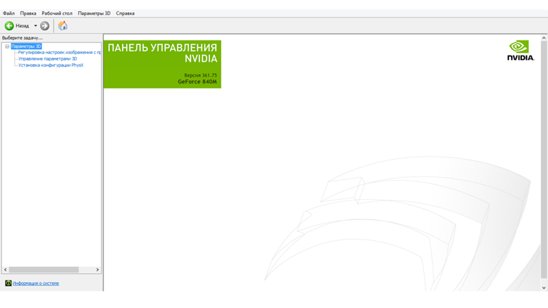 Почему не открывается панель управления nvidia Почему не открывается панель управления nvidia