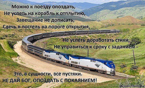 Стих про поезда и любовь Стих про поезда и любовь