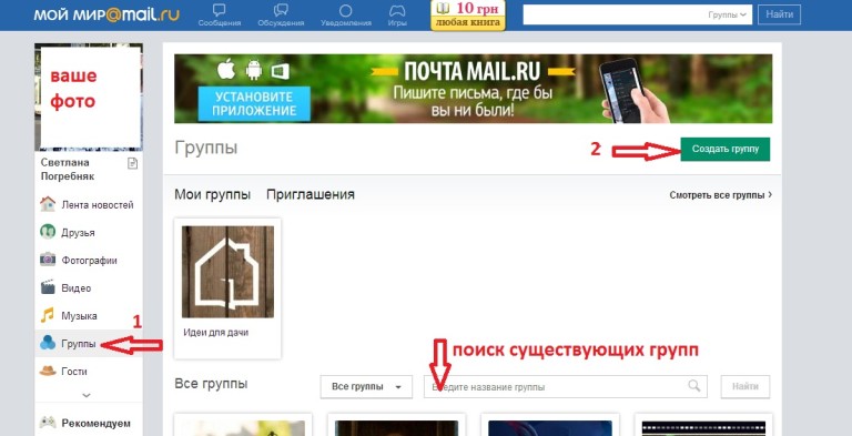 Как в майле сделать главной Как в майле сделать главной